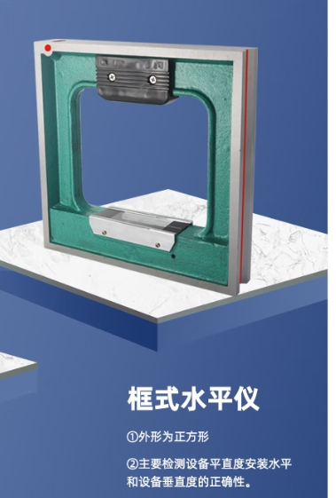 框式水平仪
